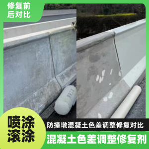 黄州工程人必看！混凝土色差“面子难题”，一招修复不返工
